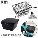 闽超小牛U1/U1c前置车篮框前车蓝车筐US电动摩托车车前菜篮框置物篮 带盖U1/U1c前置车篮+黑色内罩