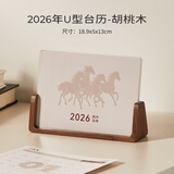 初心2026年丙午马年台历欧式实木桌面摆台新年创意摆件可定制企业LOGO U型台历2026年7寸(胡桃木底座)
