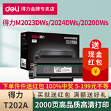 得力T202A原装硒鼓适用得力M2023DWs/M2024DWs/M2020DWs打印机激光碳粉盒耗材 【T202A原装硒鼓】2000页-1支 标准版
