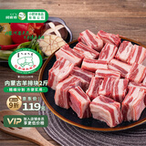 阿牧特 内蒙古羊排切块2斤 羊排骨寸排1000g 生鲜羊肉 1000g（2斤）