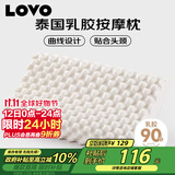 LOVO罗莱 泰国进口天然乳胶枕头枕芯人体工学粒按摩枕学生宿舍
