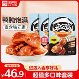 来伊份鸭肫鸭胗混合口味385g(3袋装)即食卤味熟食鸭货下酒解馋休闲零食