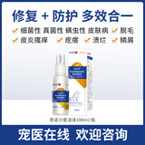 申亚威能猫藓药宠物皮肤病喷剂真菌细菌感染猫咪黑下巴瘙痒湿疹喷雾扶必清 真菌细菌皮肤可用