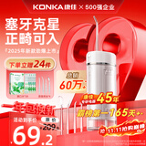 康佳（KONKA）冲牙器家用洗牙器洁牙器牙齿冲洗器水牙线牙结石充电便携式全身水洗正畸喷嘴礼物送父母亲男女友 【喷嘴收纳】三秒渐强+高效脉冲+长续航 4支喷头