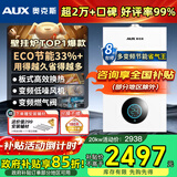 奥克斯(AUX) 燃气壁挂炉天然气供暖炉家用燃气热水器地暖暖气片采暖热水炉恒温ECO节能供暖洗浴两用 20KW 巨省气变频WIFI板换≤120㎡ 天然气12T