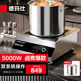 德玛仕（DEMASHI）商用电磁炉大功率3500w大电磁炉炒菜电池炉电磁灶大锅灶炒菜电炒炉火锅【全铜线圈】 平面卤煮【5000W功率】TT-5000W
