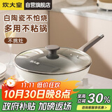 炊大皇炒锅不粘锅易洁少油烟平底煎炒锅32cm电磁炉通用瓷晶CJ32CG