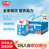 光明纯牛奶250mL*16盒 家庭量贩装浓醇营养早餐伴侣送礼