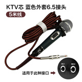 靓韵M1有线话筒专业家庭KTV有线麦克风家用户外拉杆音响大巴车载动圈话筒一体抗拉话筒线 KTV咪芯 6.5插头线长5米 蓝色