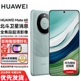 华为Mate60 国家补贴500元 新品旗舰手机上市直屏支持NFC红外 北斗卫星消息玄武架构鸿蒙系统 可选分期 雅川青 12GB+512GB 全网通 官方标配