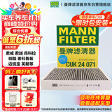 曼牌（MANNFILTER）空调滤清器空调滤芯格CUK2442/CUK24071昂科拉英朗阅朗君威科鲁兹