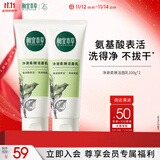 相宜本草四倍净澈柔嫩洁面乳100g两瓶