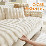 梓晨沙发垫冬季加厚毛绒坐垫子布全包防滑皮沙发罩套奶油风保暖盖布巾 波波泡芙-奶白【升级高克重】 90*240cm