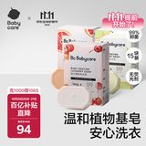 婴儿洗衣皂专用肥皂宝宝内衣皂香皂15块装（西柚+樱桃甜+英国梨）