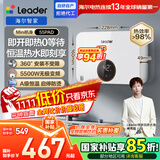 海尔出品统帅国家补贴京东自营即热式小厨宝电热水器5500W变频恒温即开即热家用厨房热水宝LDSC-55PAD