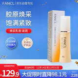 芳珂（FANCL）焕采乳液-滋润30ml 干性混合型肌肤适用 护肤品 生日礼物