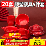 优奥 一次性餐具套装20套加厚碗筷子杯杯勺子筷子五件套红色结婚乔迁