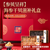 小海故事参贝呈祥干货礼盒 312g 海参干贝双拼 源头直发 送礼送健康