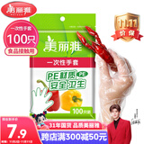 美丽雅 一次性手套100只食品用抽取式塑料pe加厚防漏家用厨房透明薄膜