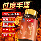 汇仁药业熟地黄龟甲片男性保健品搭补肾壮阳非速效助勃起久硬男科用药 三瓶周期装&反馈30分可搭男人吃了变硬的男士小钢炮 可搭男性增大增粗增长固精手潘过度男科用药延迟时间