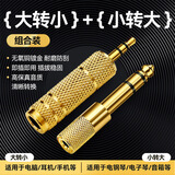 PERSEUS乐器转接头6.5转3.5大转小小转大吉他音箱电脑拾音器音频转换头 大转小+小转大