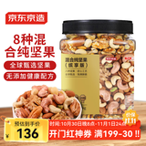 京东京造 X 京东PLUS会员联名款 每日混合纯坚果缤享版1.36kg罐装零食送礼