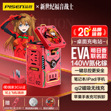 品胜3C认证EVA明日香140W氮化镓桌面充电器站100W多口快充插座适用苹果手表手机磁吸联想华为小米电脑