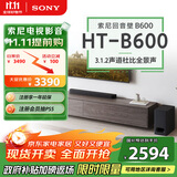 索尼（SONY）HT-B600 3.1.2声道 独立天空声道 无线低音炮 全景声 家庭影院 回音壁 soundbar 电视音响 4K 蓝牙
