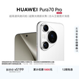 HUAWEI Pura 70 Pro 雪域白 12GB+512GB 超高速风驰闪拍 华为鸿蒙智能手机