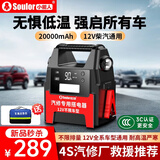 小能人（soulor）【3C认证】汽车应急启动电源搭电宝户外电源12v车载电瓶强启柴油货车防接反加粗夹