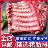 美人觉醒猪肋排新鲜 猪寸排 猪排冷冻土猪排骨 黑猪肉  猪蹄 猪肝生鲜猪肉 黑跑山猪猪寸排净重3斤【直排】纯中段