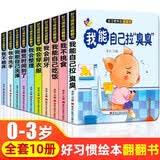 好习惯养成翻翻书全套10册官方正版童书 宝宝幼儿绘本儿童撕不烂亲子共读0-3岁婴幼儿启蒙早教书儿童读物3-6岁宝宝玩具书 2岁适合阅读看的图书睡前故事京东儿童书籍幼儿园图书 