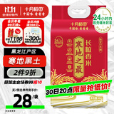 十月稻田 寒地之最 东北长粒香大米 8斤（东北大米 香米 4公斤 ）