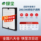 绿尘适配布鲁雅尔Blueair201/203/270/260/280/303+/207Eslim空气净化器过滤网滤芯粒子型除霾除PM2.5