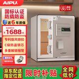 艾谱（AIPU）保险柜家用 保险箱指纹密码办公财务防盗防搬走 小型全钢国标3C认证远程报警 京智高45CM智能白