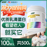 WXYZ美国进口乳清动植物双蛋白粉中老年人提升免疫力术后恢复补充营养 【1瓶装】送父母长辈的礼物体质差动物植物双蛋白质粉