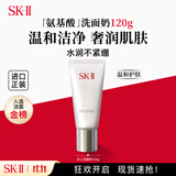 SK-II氨基酸洗面奶120g 保湿清洁sk2护肤品 skii进口女生日礼物双11