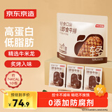 京东京造8包轻食低脂牛排400g炭烤味健身减脂期代餐零食即食牛肉酱牛肉