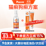 普安特猫藓猫癣喷剂猫咪狗狗皮肤病狗癣喷雾真菌感染宠物瘙痒掉毛皮普特 皮普特喷剂+软膏（真菌细菌）