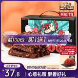 三只松鼠蜀香牛肉麻辣味400g礼盒装 四川零食小吃 夜宵冷吃解馋 肉干肉脯 