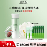 佰草集新玉润保湿菁华水150ml 保湿补水清爽温和爽肤水柔肤水护肤品 新玉润保湿菁华水150ml
