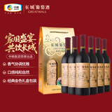 长城 优选级解百纳干红葡萄酒 650ml*2瓶*3盒 整箱装 中粮出品 送礼