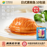 齐善食品3件免 邮 【顺丰直达】日式素鲍鱼 冷冻 素食日式刺身海鲜料理 [顺丰包邮]日式素鲍鱼210g*10包 【满49元或满3件】顺丰冷冻包邮