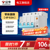 公牛漏电保护器开关断路器32a空开漏保2p63a电闸家用总闸电源开关 4P 63A带漏电保护【升级窄体】
