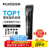 飞科(FLYCO)电动理发器FC5908成人儿童婴儿电推剪家用剃头神器自理发器理发推子配理发工具生日礼物