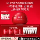 SK-II大红瓶面霜80g轻盈sk2乳液化妆品全套护肤品套装抗老skii生日礼物