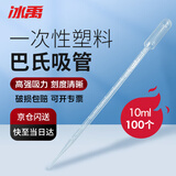 冰禹 BYrl-204 一次性塑料吸管巴氏吸管 实验室塑料滴管塑料管 10ml(100个/包)