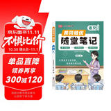 【京东包邮】荣恒 2025新 语文黄冈随堂笔记四年级上册人教版同步教材课堂笔记教材全解小学生课前预习单课后复习同步课本讲解书辅导书