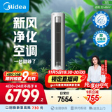 美的空调 3匹 静新风 空调立式  新风空调健康风 客厅空调柜机 新一级能效  KFR-72LW/N8XF1-1