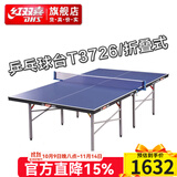 红双喜乒乓球台T3726折叠室内乒乓球桌 CTTA认证业余比赛娱乐贈网架 T3726折叠乒乓球台/带网架